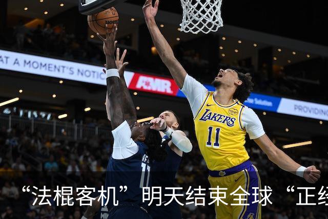 “法棍客机”明天结束全球“正经运营”