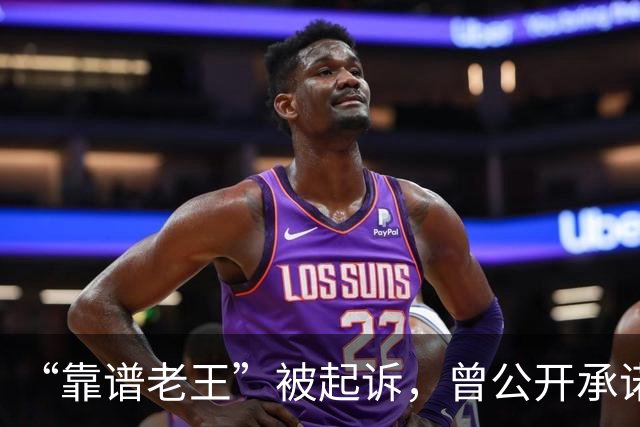 “靠谱老王”被起诉，曾公开承诺“如果纸尿裤中没有检出甲酰胺，会公开道歉”