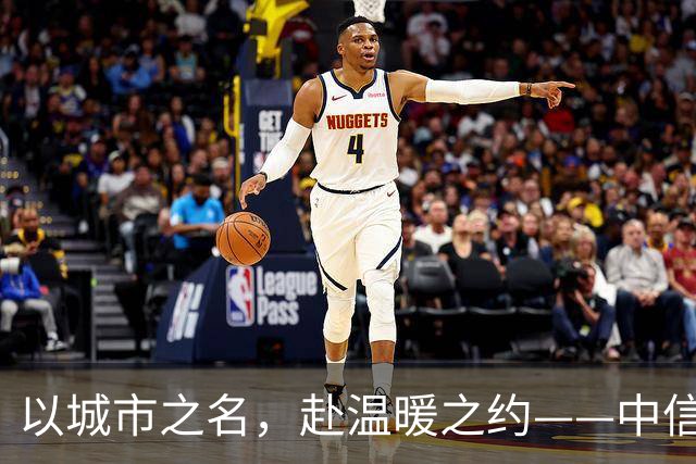 以城市之名，赴温暖之约——中信银行“可靠”系列品牌活动亮相北京国安中超主场