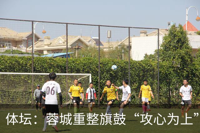 体坛：蓉城重整旗鼓“攻心为上” 期盼24日奏响主场最强音