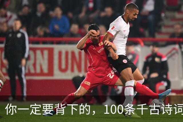 你一定要背下的，100条千古诗词名句，记下来文采斐然（收藏熟读）