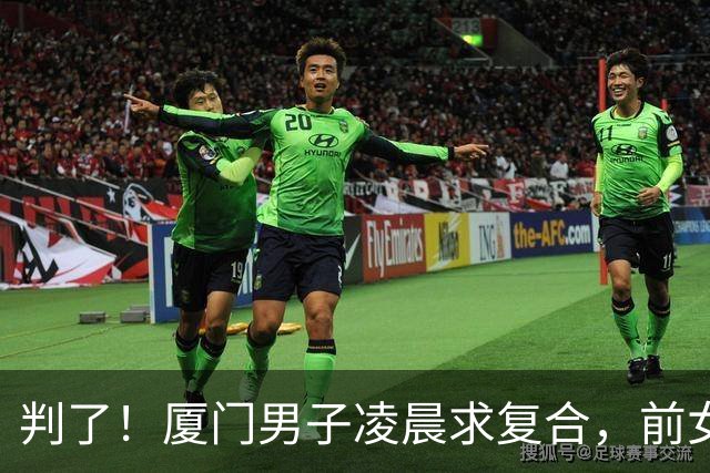 判了！厦门男子凌晨求复合，前女友怕扰民开门，遭扇耳光被捅后续
