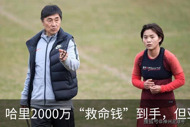 哈里2000万“救命钱”到手，但亚马逊的条件让他更难堪
