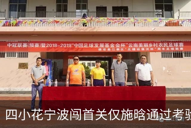 四小花宁波闯首关仅施晗通过考验，张帅落败中国球员武网全军覆没