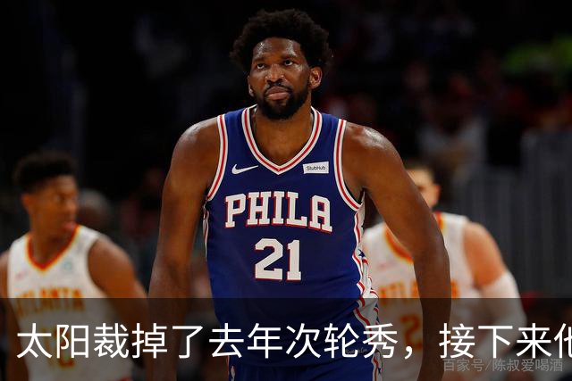 太阳裁掉了去年次轮秀，接下来他们会为这位内线进行转正吗？