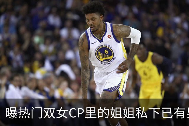 曝热门双女CP里的姐姐私下已有男友，一则爆料预告引爆讨论