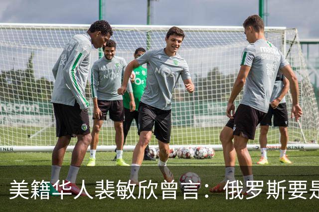 美籍华人裴敏欣曾言：俄罗斯要是打赢乌克兰，损失最惨的是中国