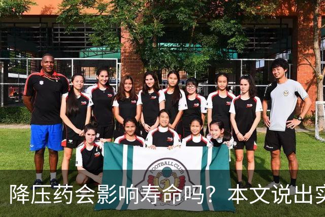 降压药会影响寿命吗？本文说出实情