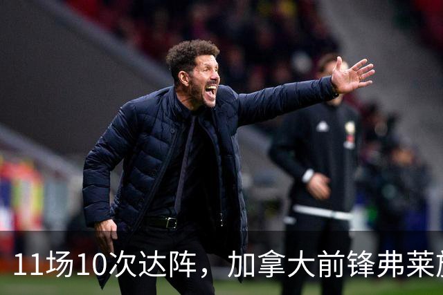 11场10次达阵，加拿大前锋弗莱施加盟纽卡斯尔红牛