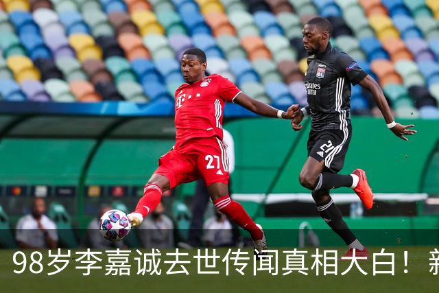 98岁李嘉诚去世传闻真相大白！新加坡总理发声，近照曝光有情况